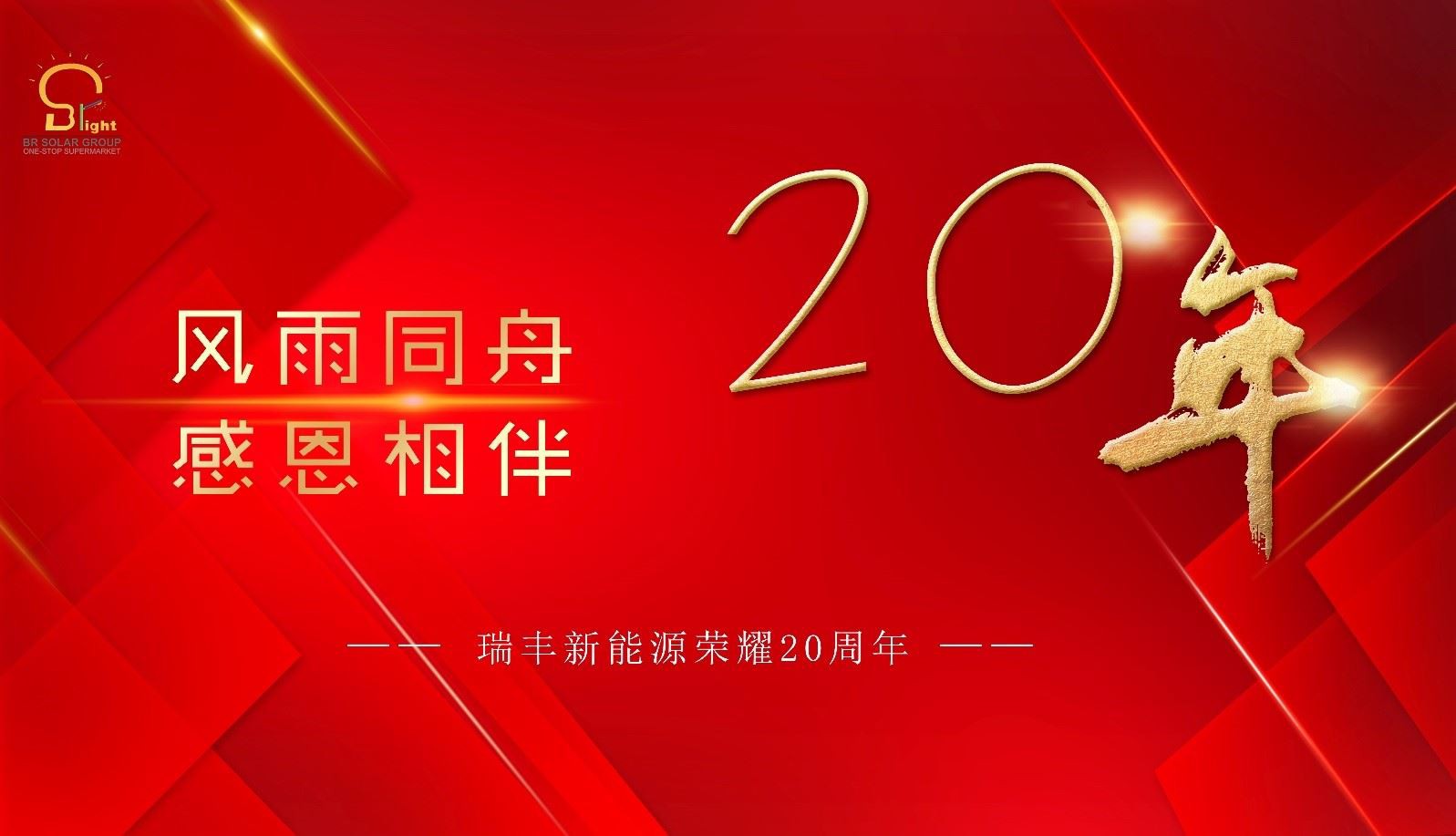 Huizhouying industrial We're 20 years old！